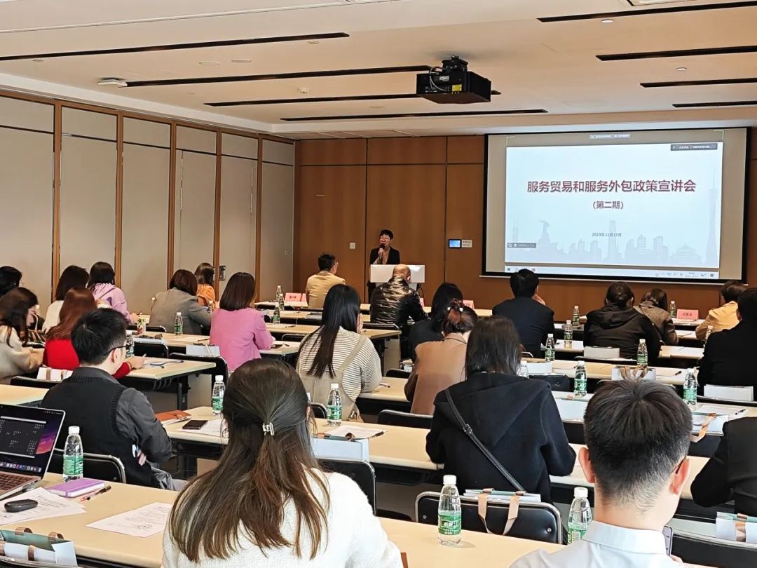 服務貿易與服務外包政策宣講會 成功舉辦